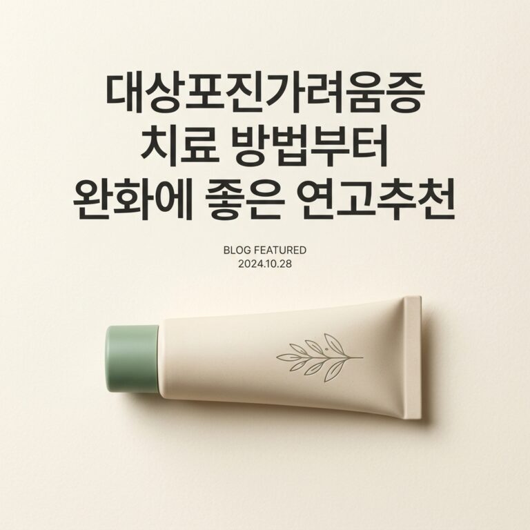 대상포진가려움증 치료 방법부터 완화에 좋은 연고추천