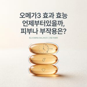 ai thumbnail minimal 오메가3 효과 효능 언제부터있을까 피부나 부작용은 1785196624