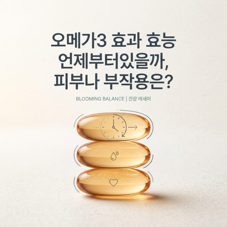 ai thumbnail minimal 오메가3 효과 효능 언제부터있을까 피부나 부작용은 1785196624