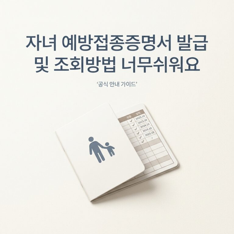자녀 예방접종증명서 발급 및 조회방법 너무쉬워요