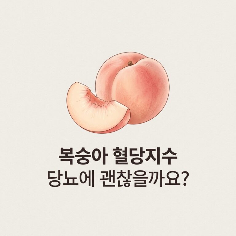 복숭아 혈당지수 당뇨에 괜찮을까요?
