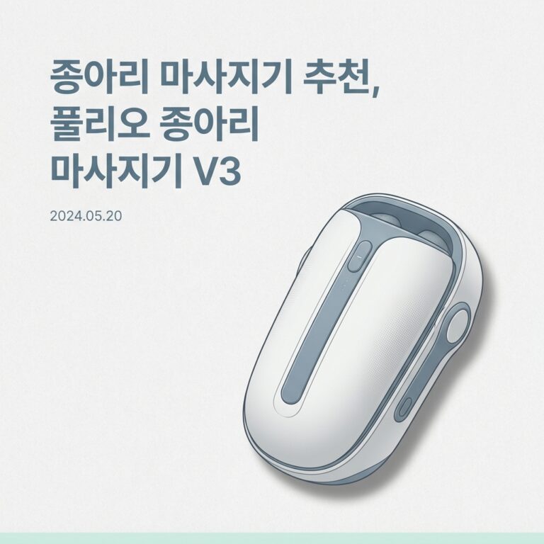 종아리 마사지기 추천, 풀리오 종아리 마사지기 V3