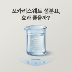 포카리스웨트 성분표, 효과 좋을까?