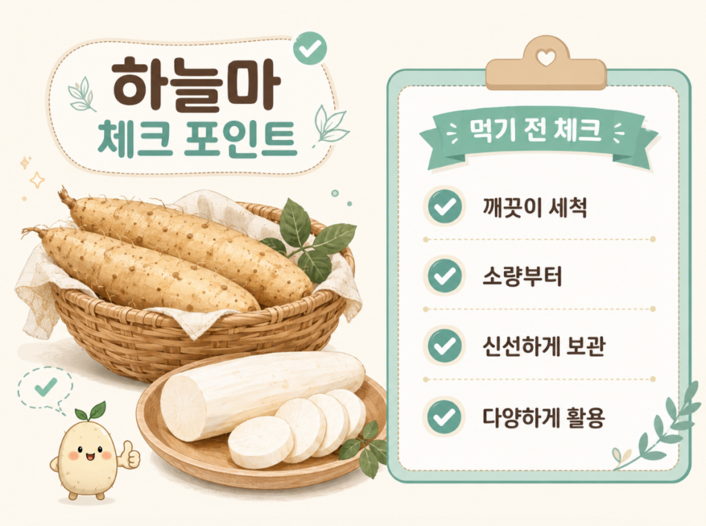 하늘마 효능과 먹는방법 궁금하다면 확인하세요! 4 image 327