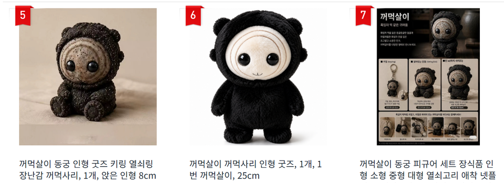 꺼먹살이 인형키링 굿즈 구입처 가격 구매후기 여기에서 확인! 2 image 519