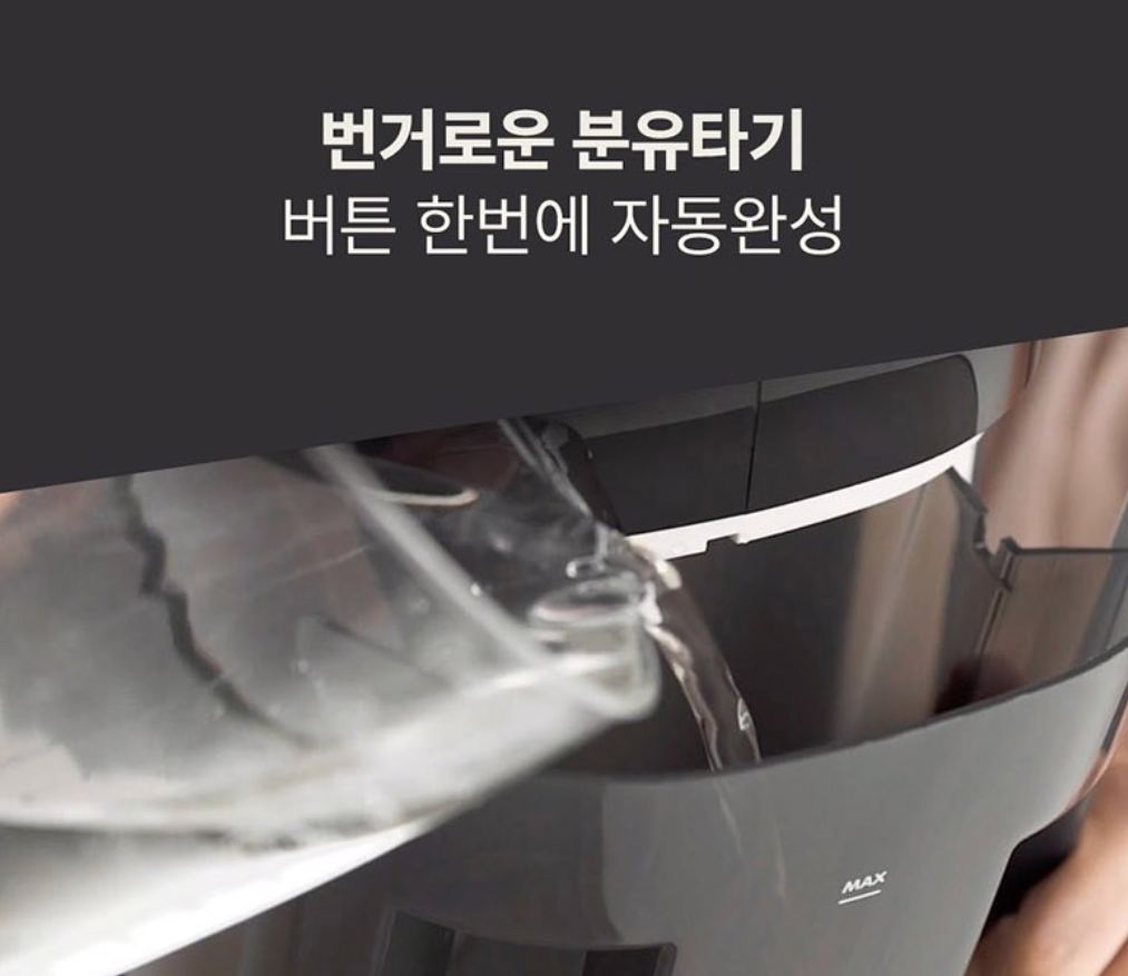 신혼부부 분유제조기 추천! 스테디셀러 베이비브레짜 자동 분유제조기 솔직후기 그렇게 좋을까? 할인정보 2 image 114