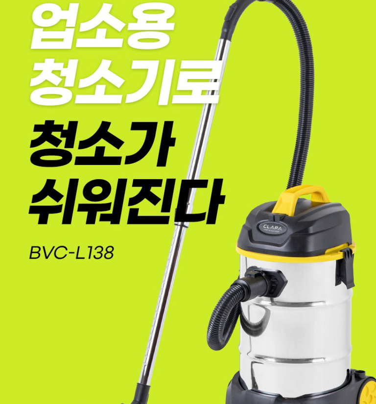 클래파 업소용 대용량 진공청소기