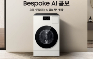 삼성 AI 콤보 세탁기