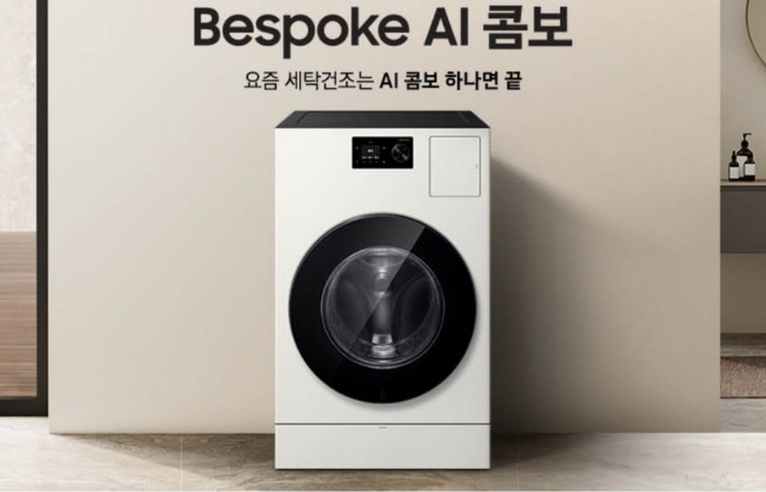 삼성 AI 콤보 세탁기