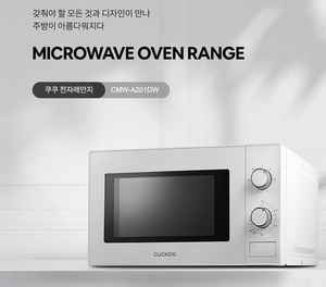 쿠쿠 전자레인지 20리터