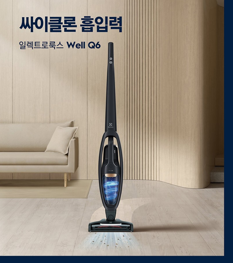 일렉트로룩스 청소기