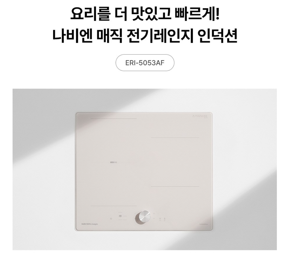 3구 인덕션 추천! 나비엔 매직 인덕션 3구 솔직후기 ERI-5053AF, 18%할인 중! 1 image 77