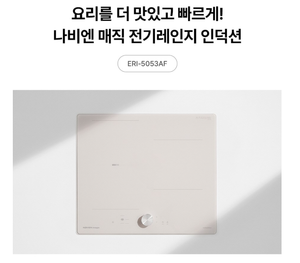 나비엔 매직 인덕션